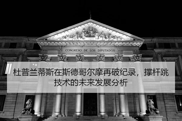 du-pu-lan-di-si-zai-si-de-ge-er-mo-zai-po-ji-lu-cheng-gan-tiao-ji-shu-de-wei-lai-fa-zhan-fen-xi-2-129.jpg