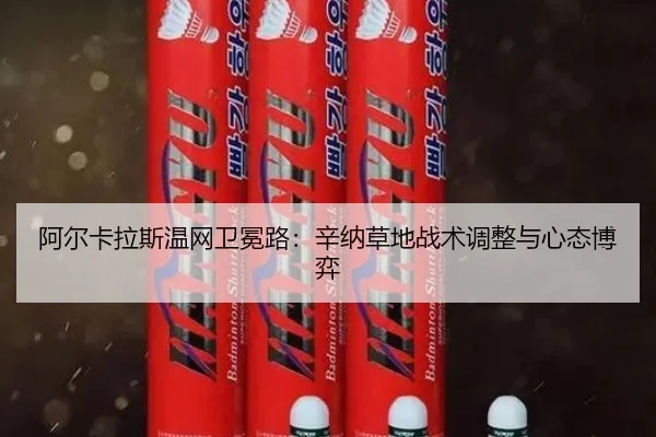 a-er-ka-la-si-wen-wang-wei-mian-lu-xin-na-cao-di-zhan-shu-tiao-zheng-yu-xin-tai-bo-yi-3-830.jpg