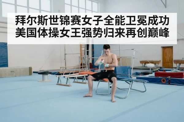gymnastics floor exercise