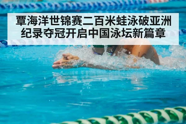 breaststroke swimmer race